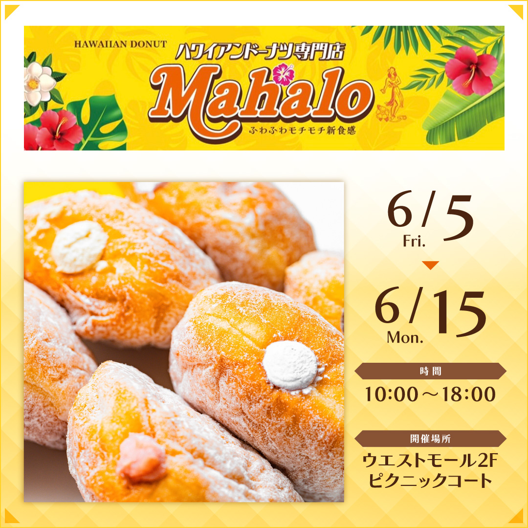 ハワイアンドーナツ専門店　Mahalo