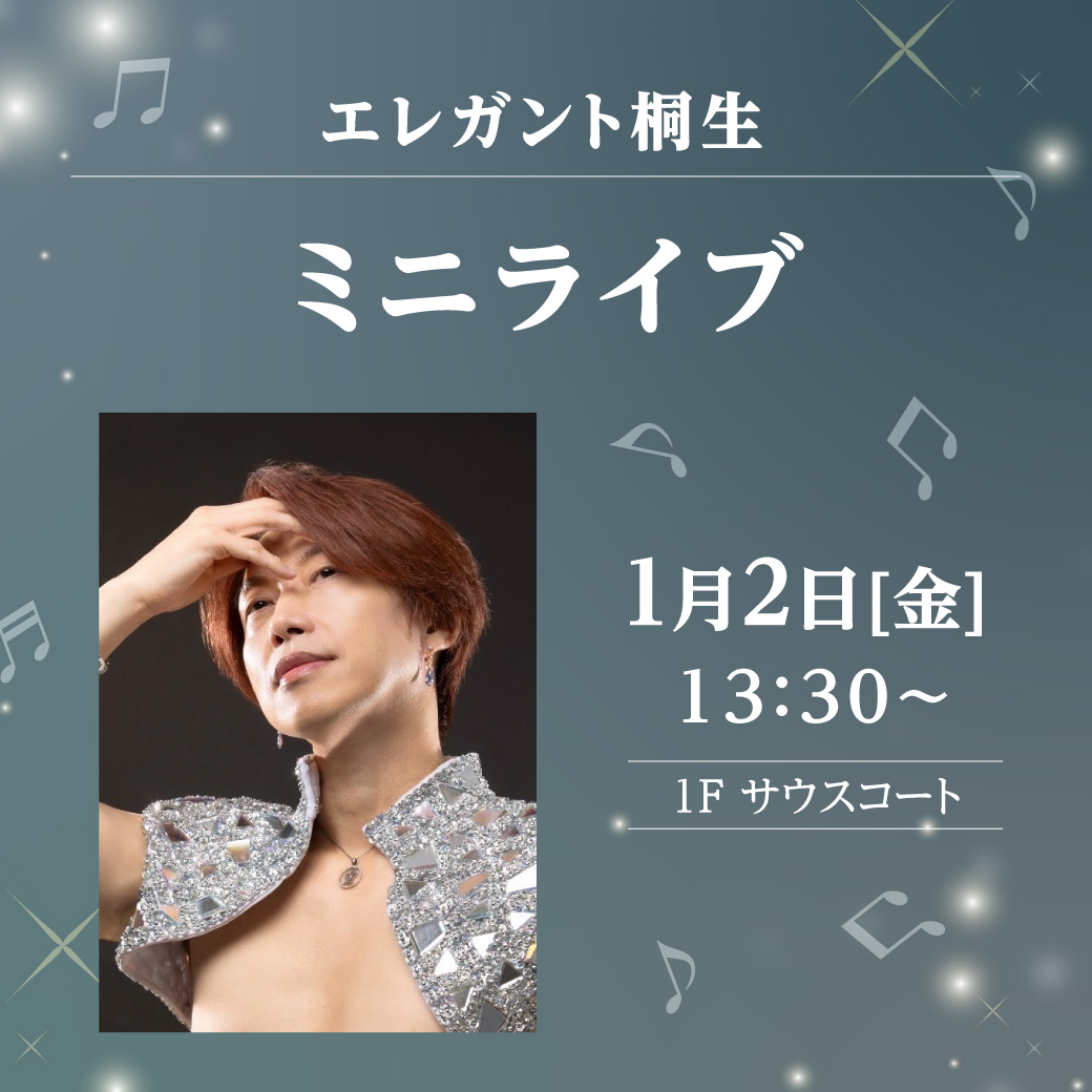 エレガント桐生　ミニライブ