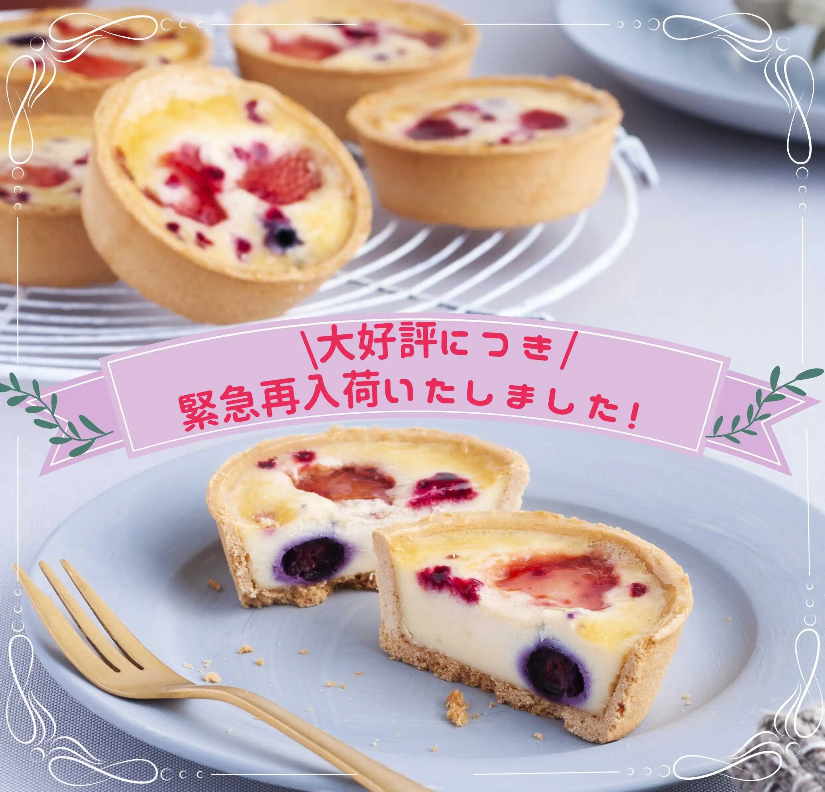 数量限定【苺のワルツ】 プディングタルト 緊急再入荷!!
