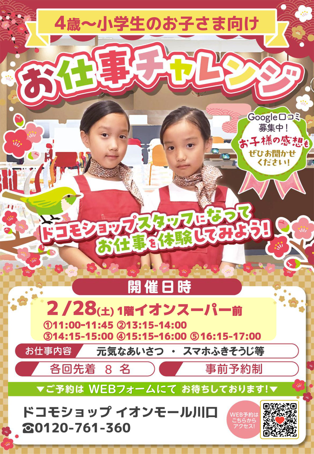 おしごとチャレンジ