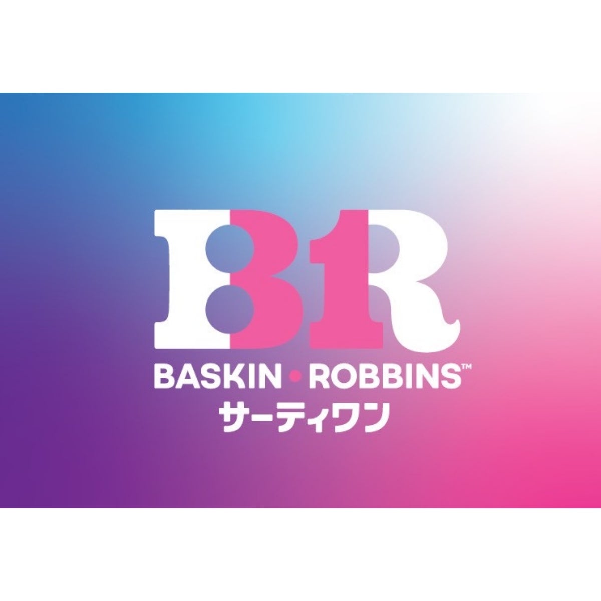 サーティワンアイスクリーム