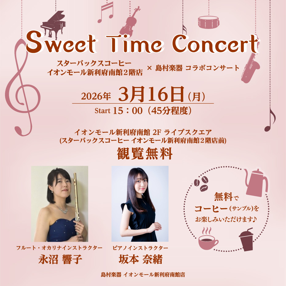 スターバックスコーヒーイオンモール新利府南館2階店×島村楽器コラボコンサート