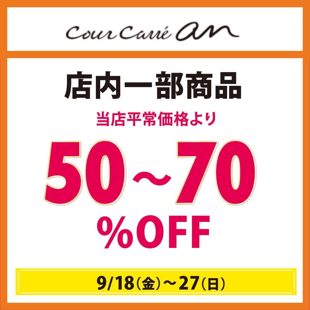 秋休みセール