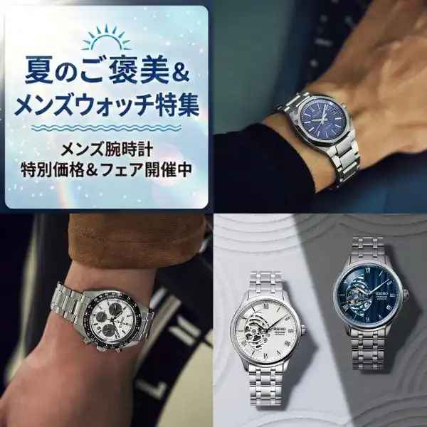 【イオンモール川口前川店の時計専門店】《2026年夏》セイコーおすすめメンズ腕時計3選！アストロン・プレザージュ・プロスペックスの魅力を徹底解説