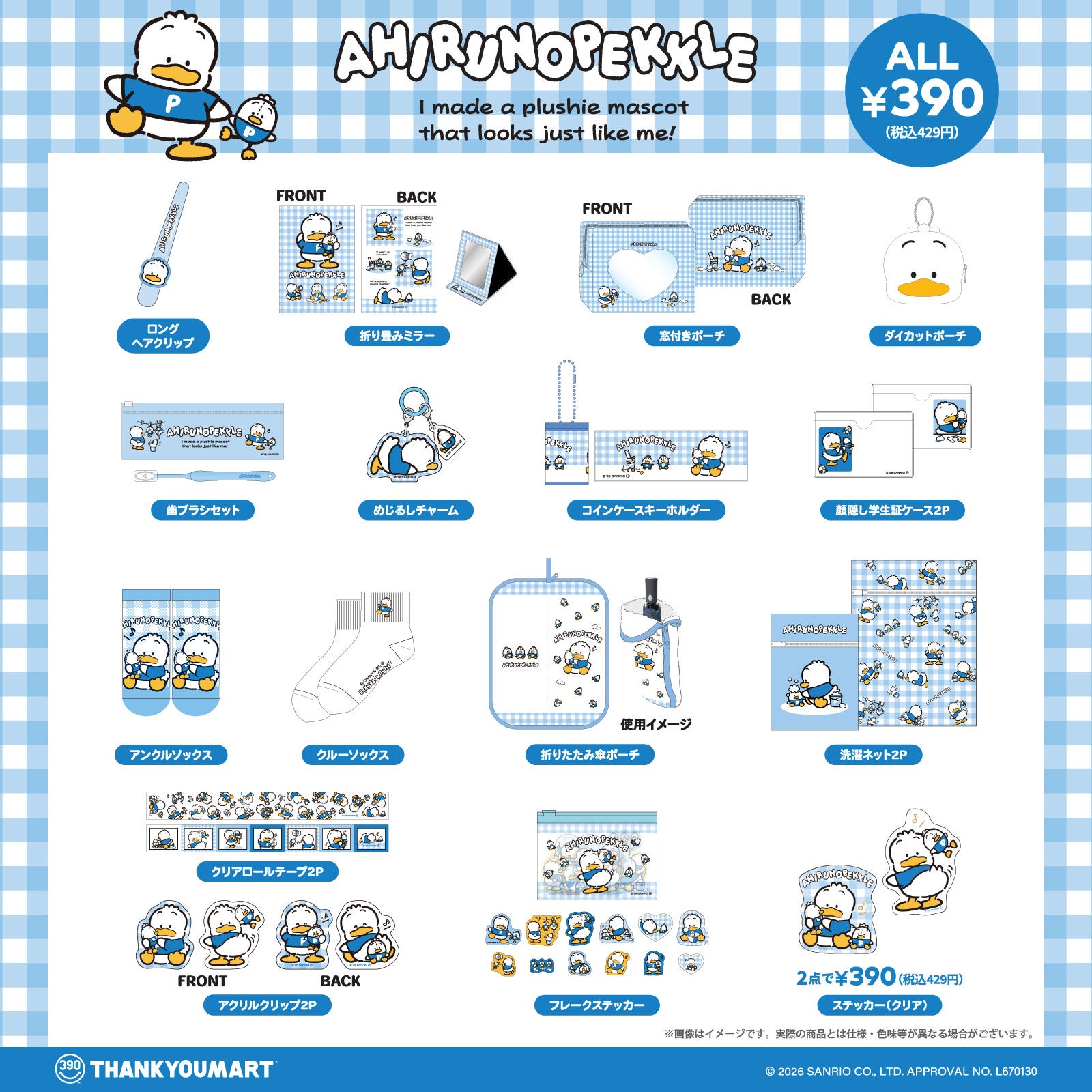 ペックルさん　専用 ニュース｜『あひるのペックル』の限定アイテムが新登場！｜ イオン