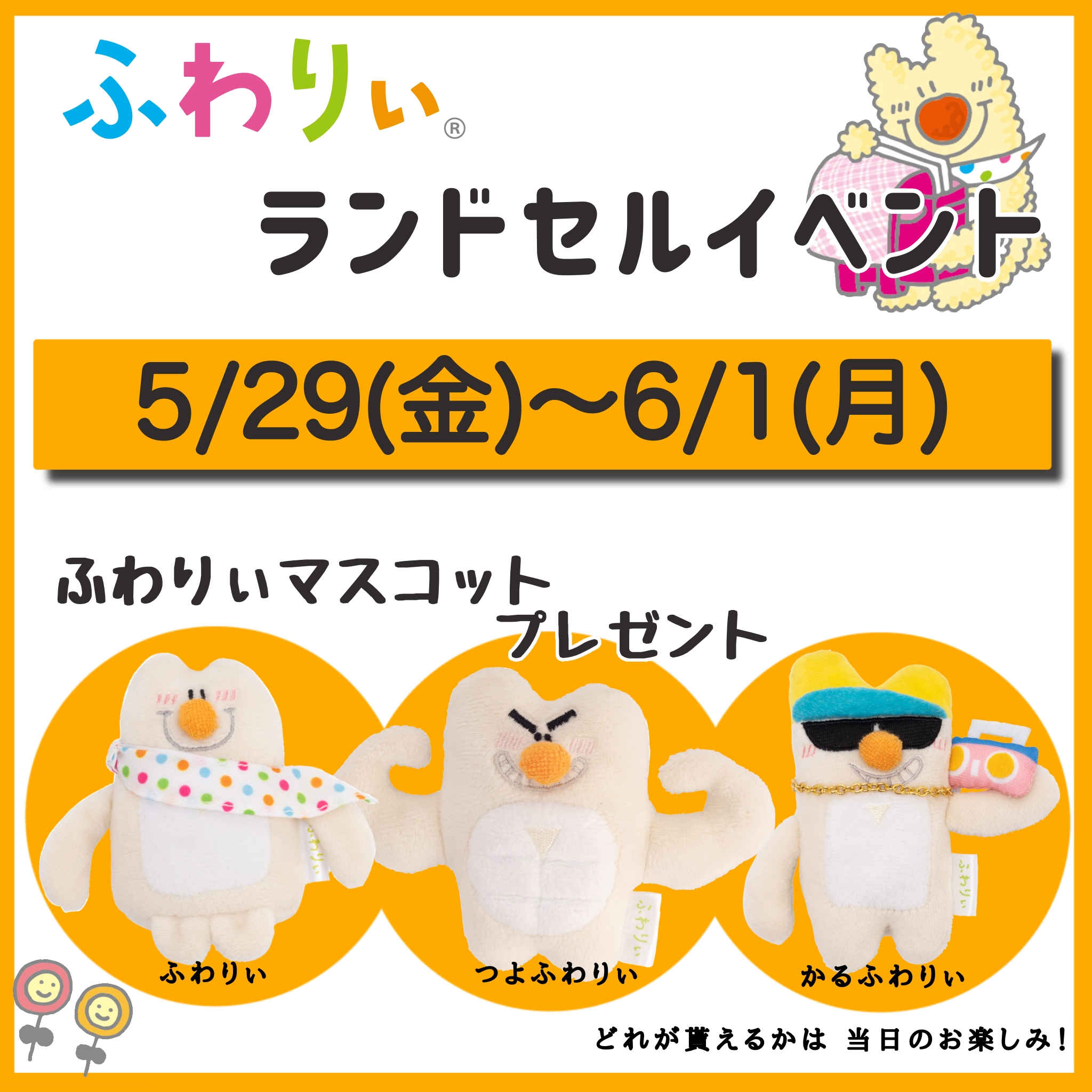 ランドセルイベント