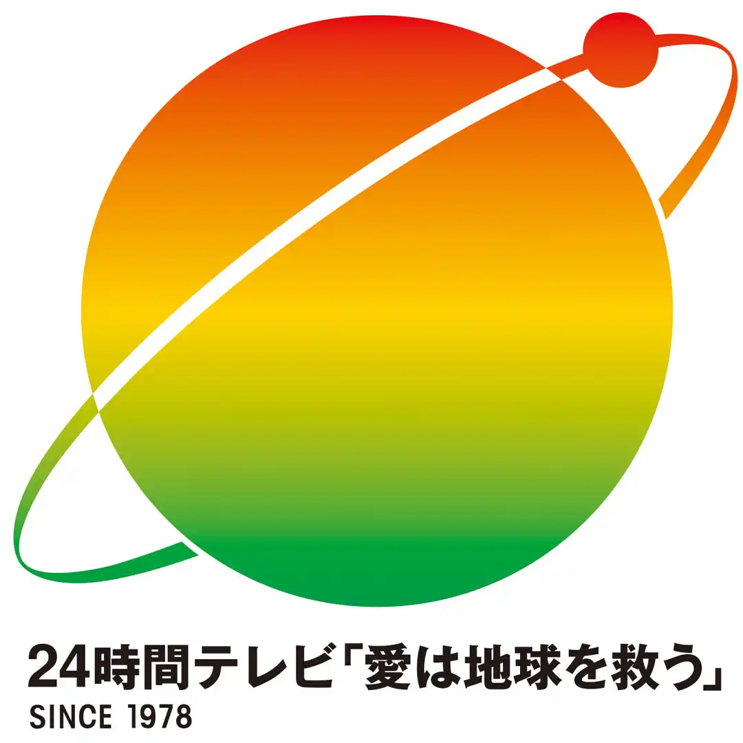 24時間テレビ49「愛は地球を救う」　チャリティー募金受付