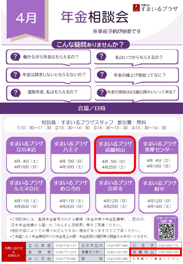 無料のイベントや相談会、お気軽にどうぞ！