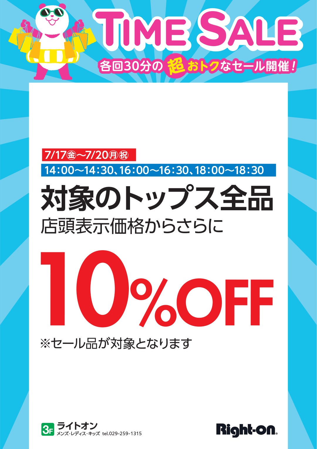 タイムセール_ライトオン