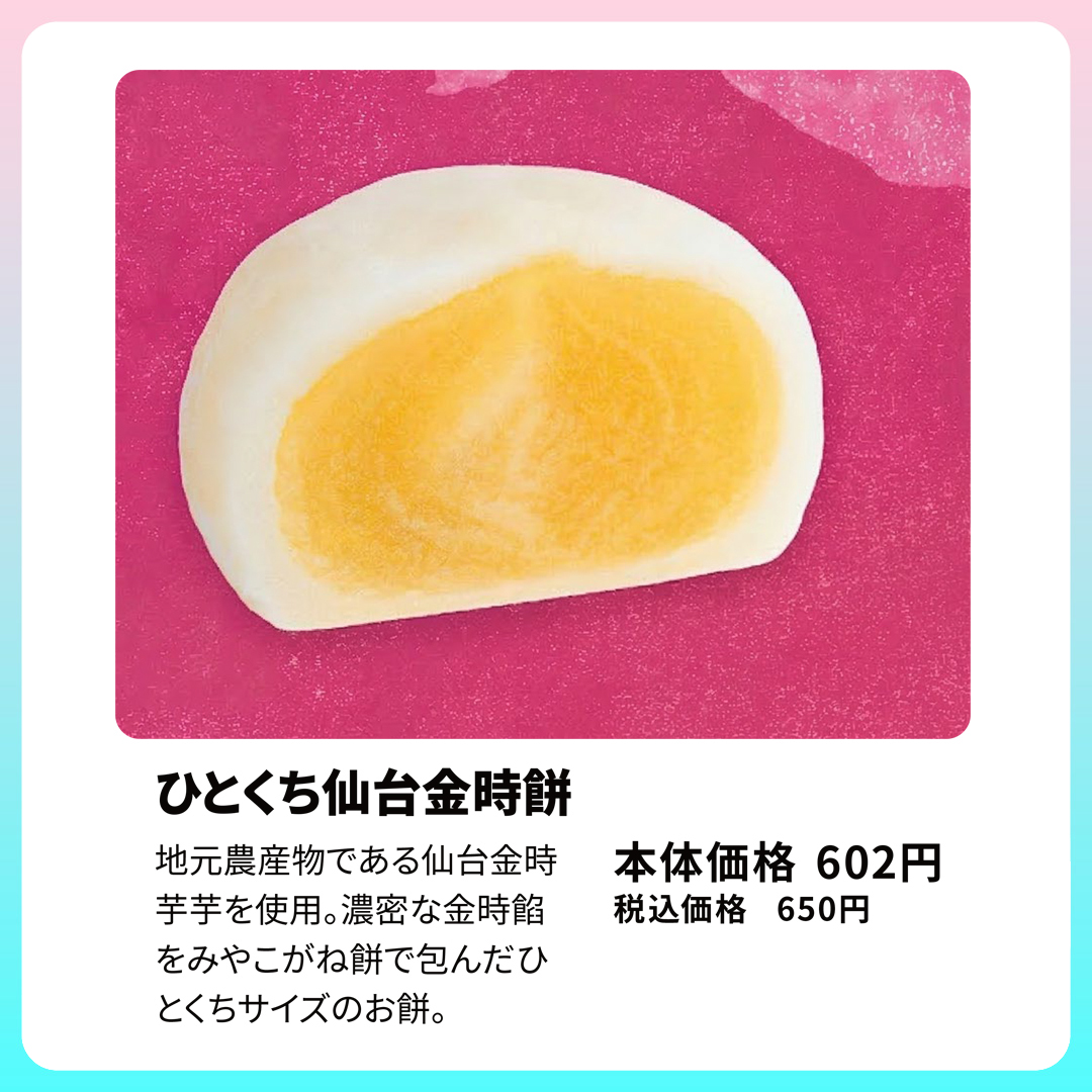 ひとくち仙台金時餅