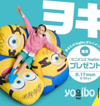 Yogibo感謝祭2026 × ミニオンズコラボ