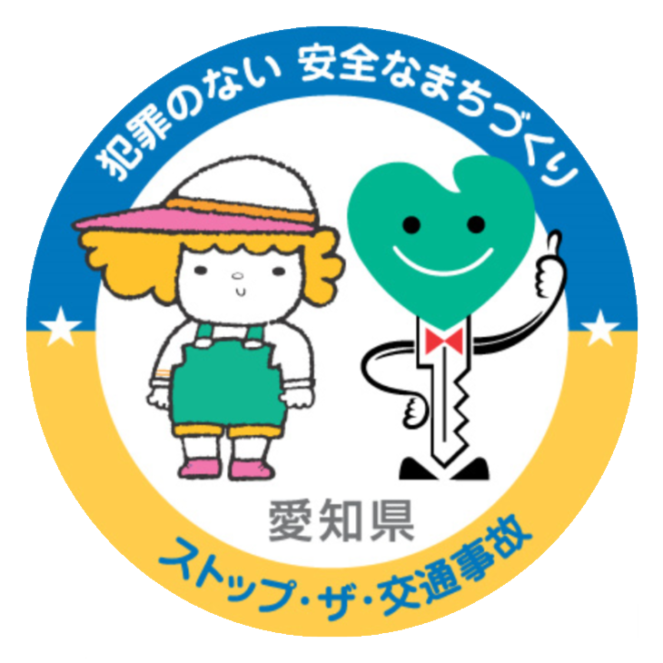 安全なまちづくり・交通安全啓発イベント
