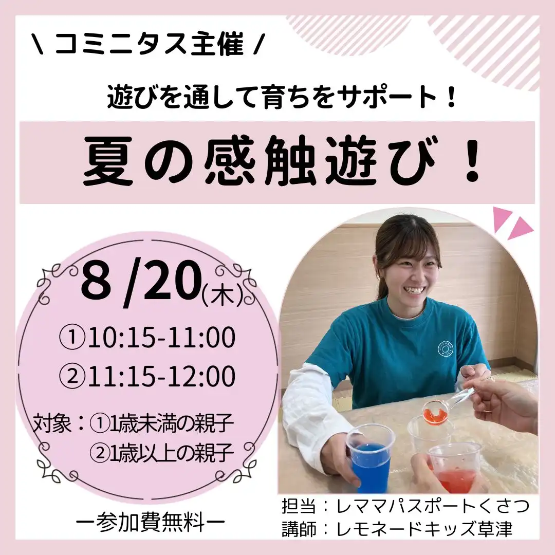 『夏の感触遊び！』  遊びを通して育ちをサポート！