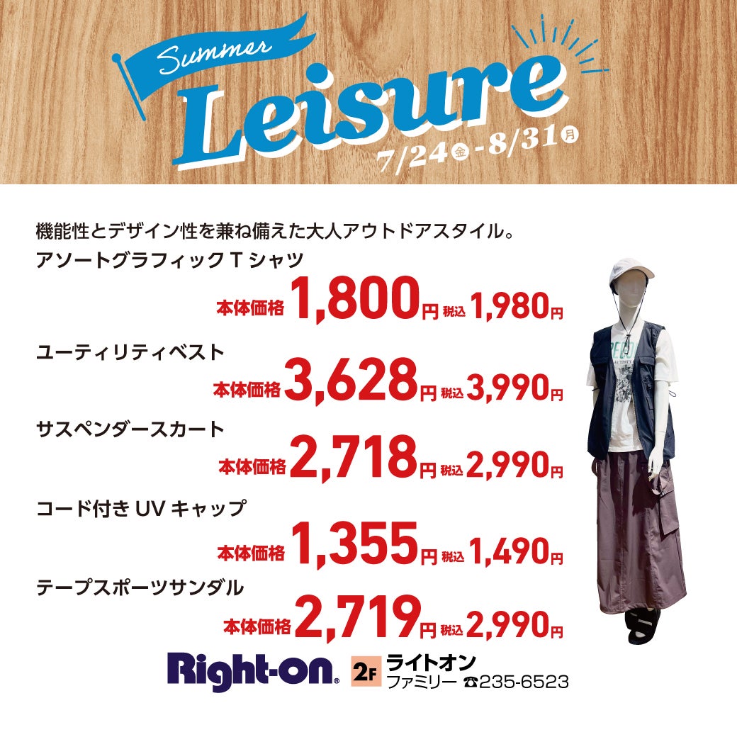 ライトオン　レディス