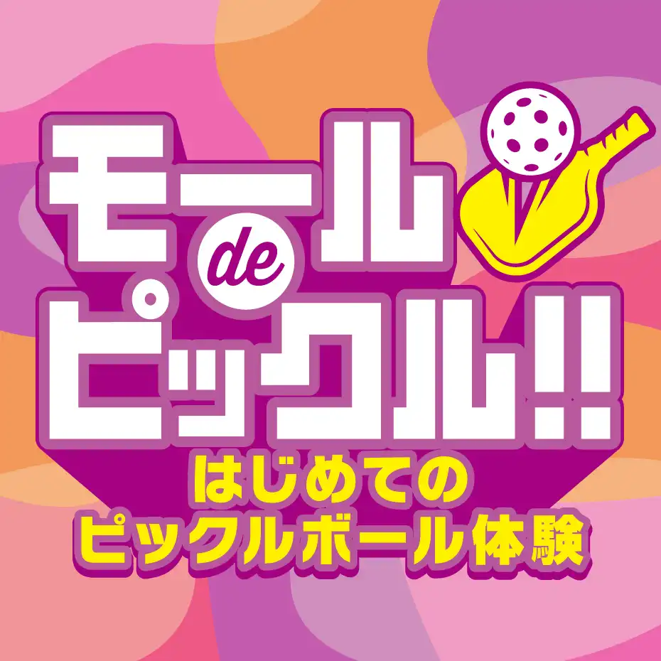 モールdeピックル in イオンモール上尾