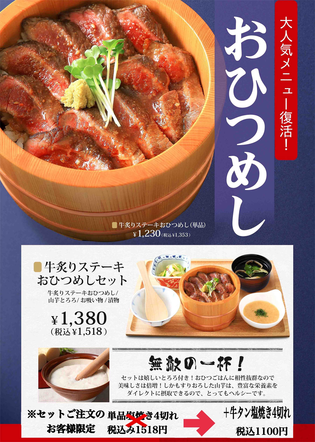 【大人気メニュー復活！】おひつめし