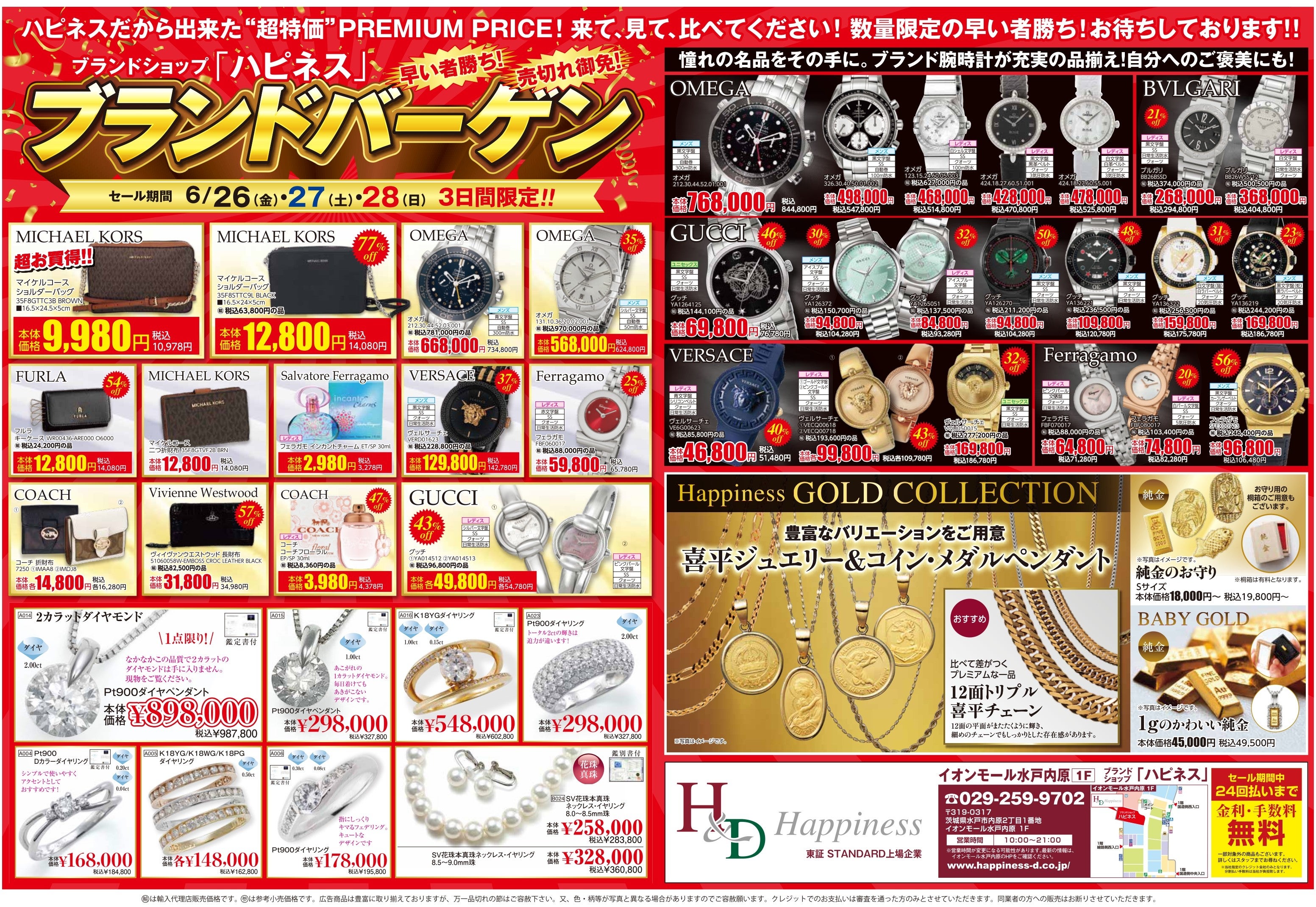 ニュース｜ショップニュース｜ブランドバーゲン開催｜イオンモール水戸内原