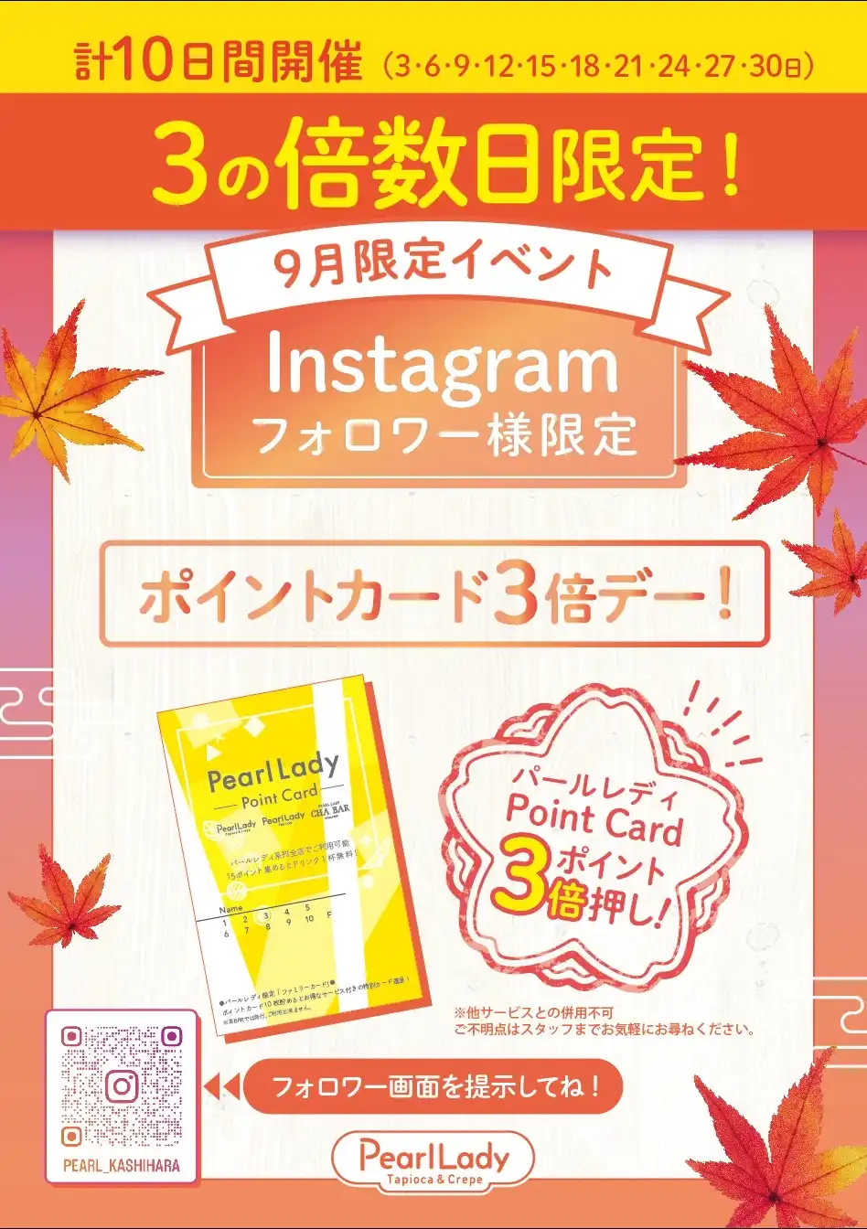 【Instagramフォロワー様限定】3の倍数日・ポイント3倍開催！！