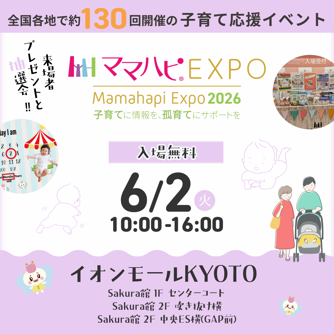 ママハピEXPO＠イオンモールKYOTO