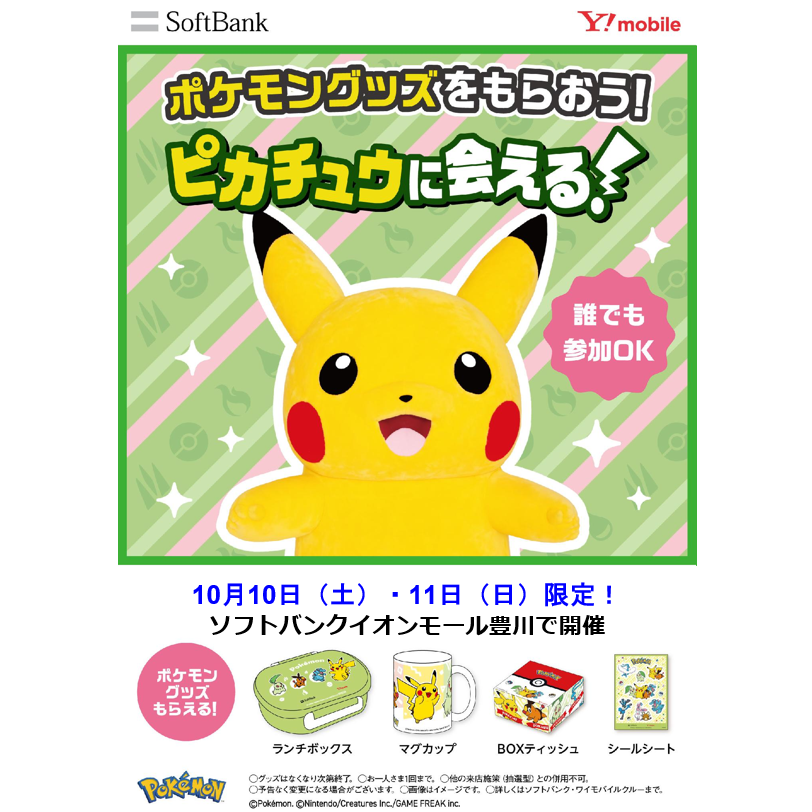 ピカチュウがやってくる！みんなで楽しむポケモンイベント開催！