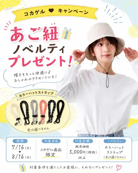 コカゲルキャンペーン2026