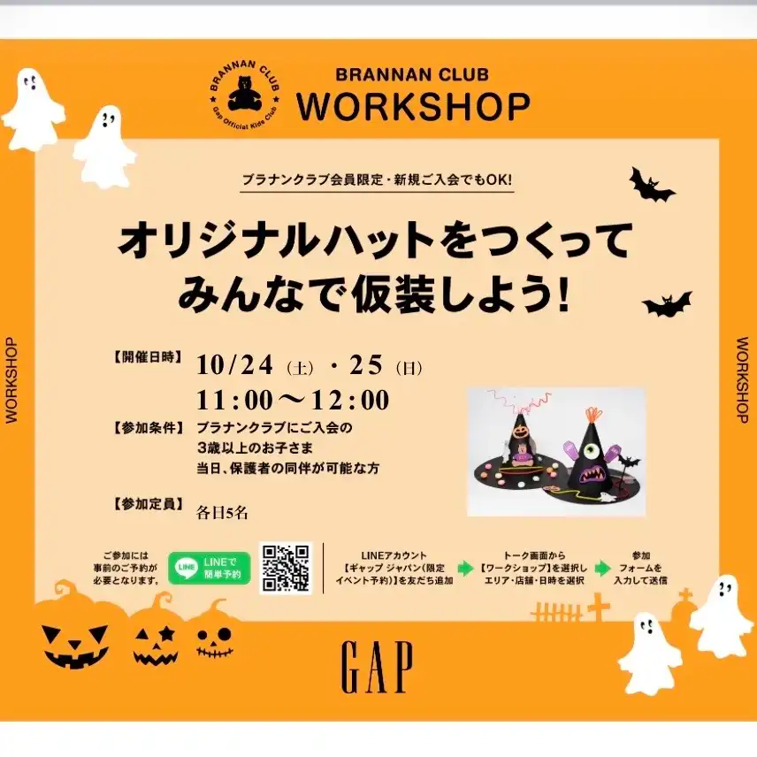 【GAP】BRANNAN CLUB WORKSHOP