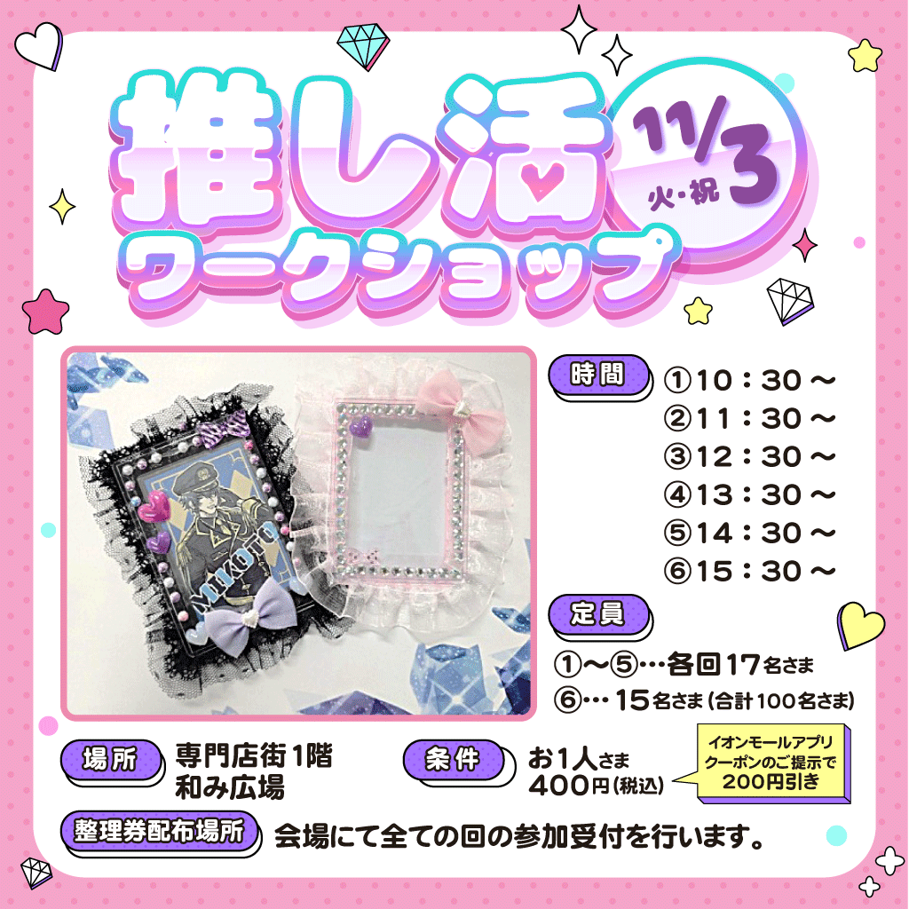 推し活ワークショップ