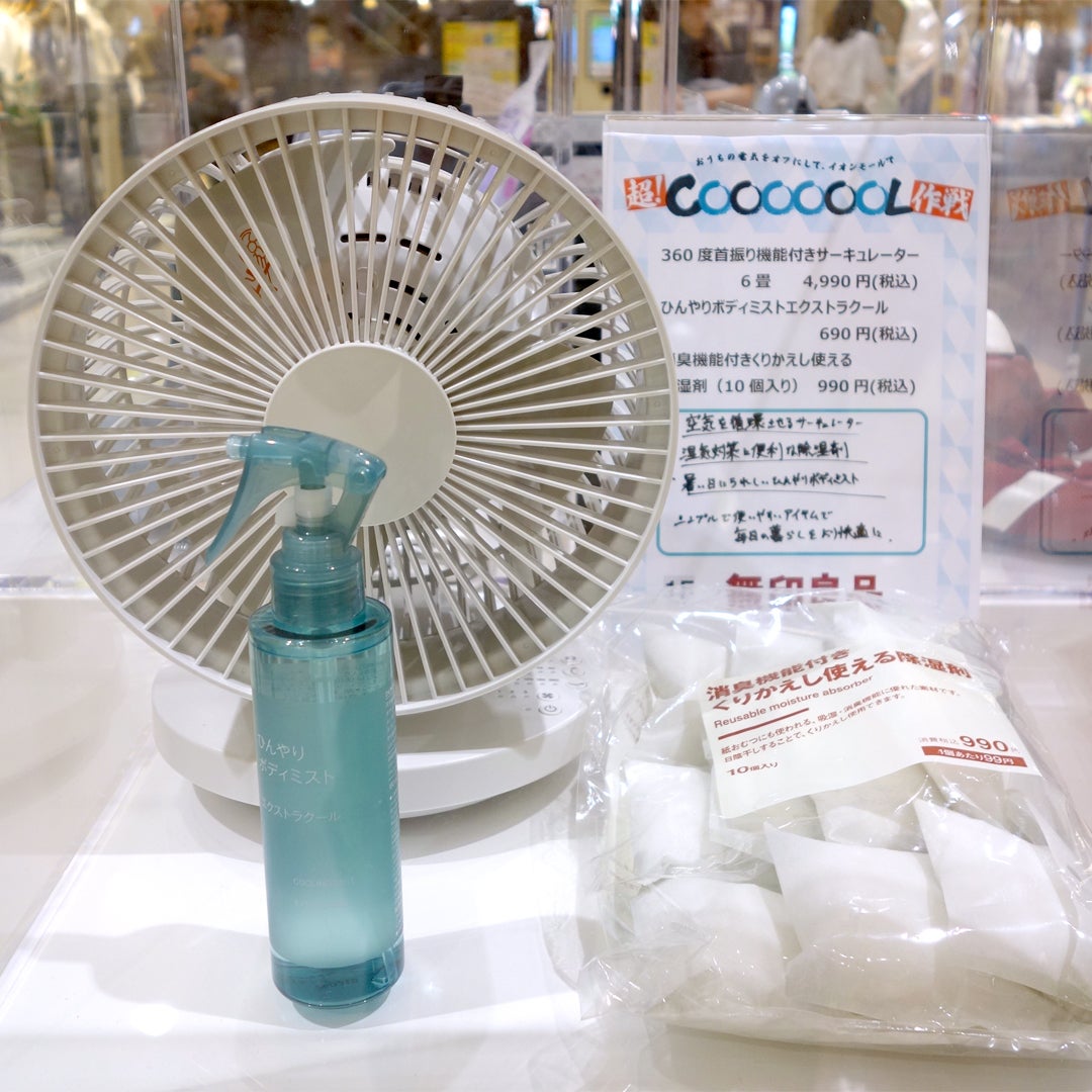 360度首振り機能付きサーキュレーター 税込4,990円 ／ ひんやりボディミストエクストラクール 税込690円 ／ 消臭機能付き くりかえし使える除湿剤 税込990円