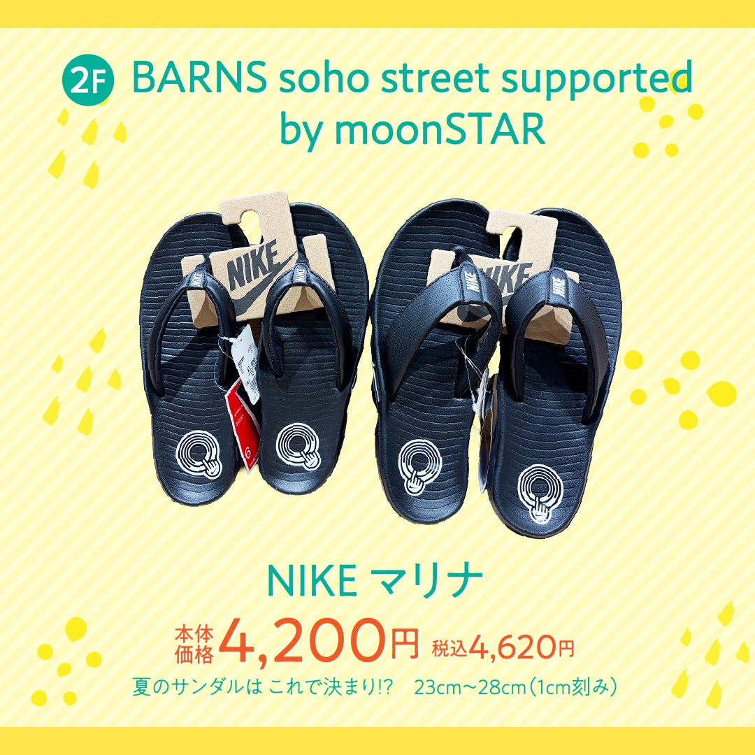夏コーデ・ファッション・アイテム特集_BARNS