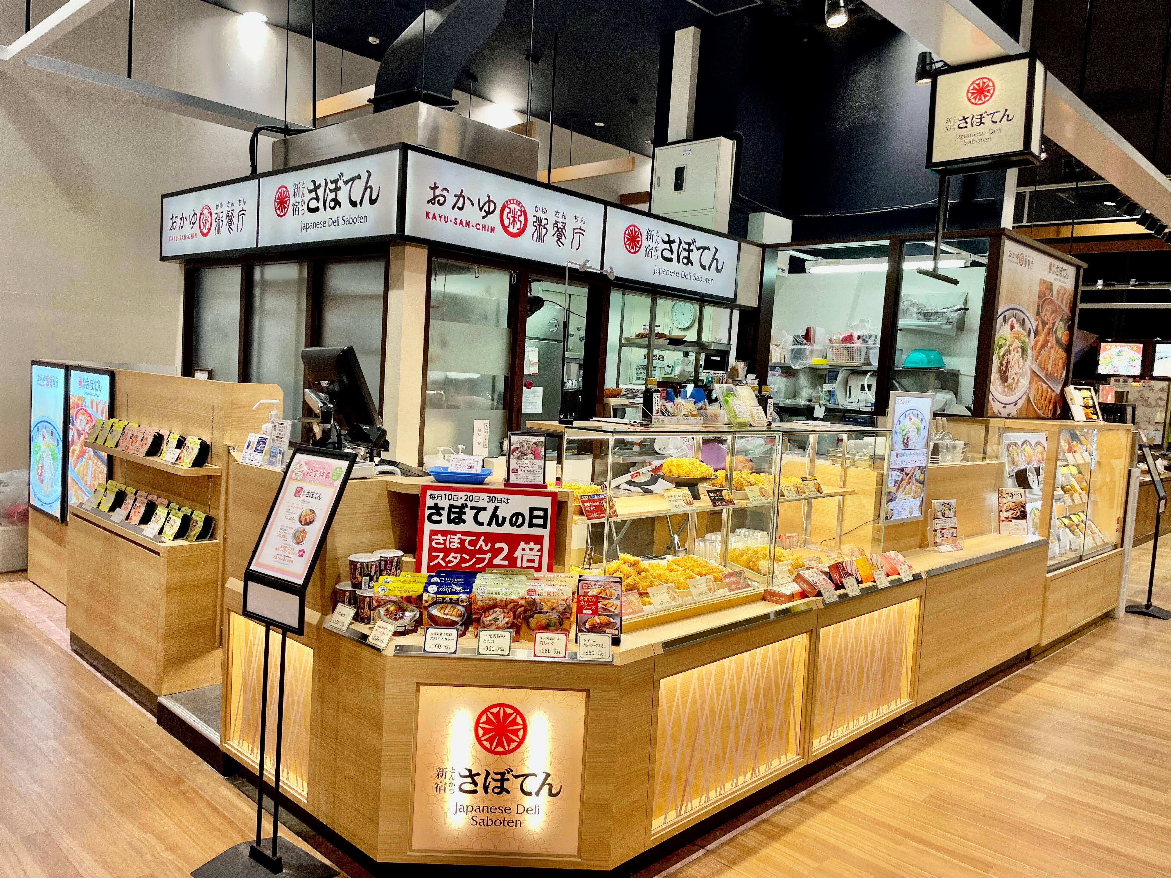 グルメ｜とんかつ新宿さぼてん｜イオンモール京都五条