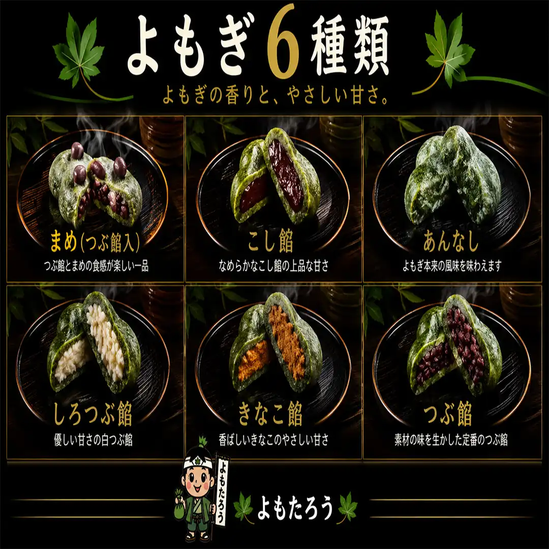 よもたろう　和菓子販売