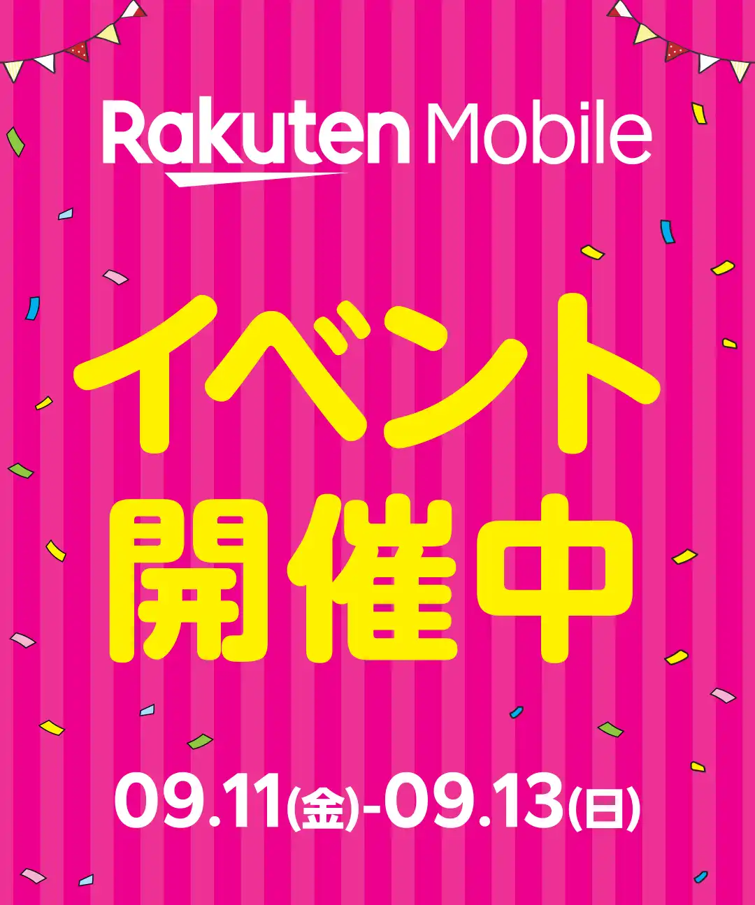 楽天モバイルイベント開催中！