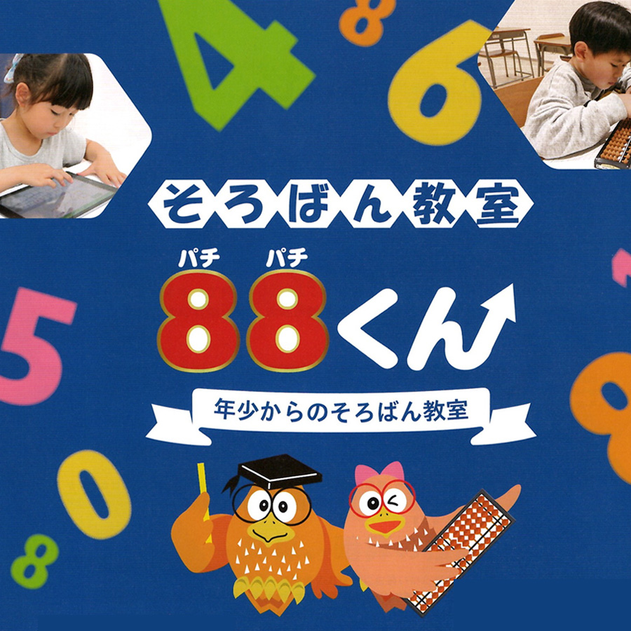 会員募集中！