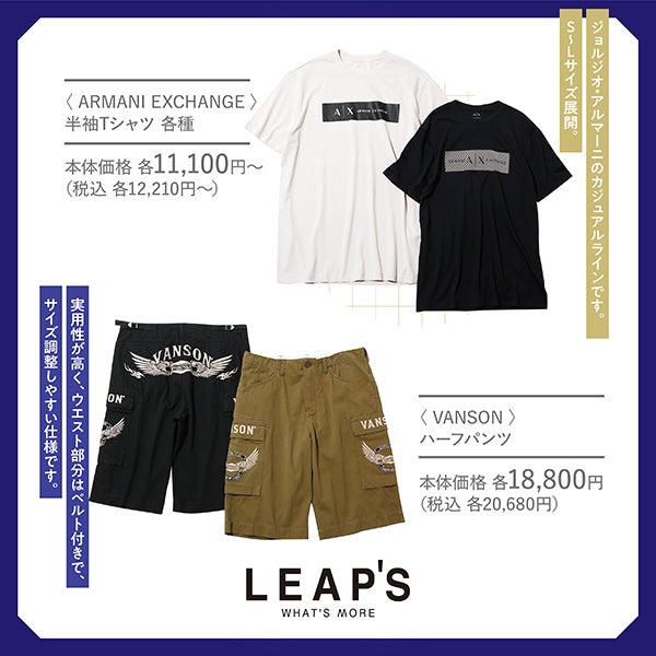 夏の逸品_LEAP'S