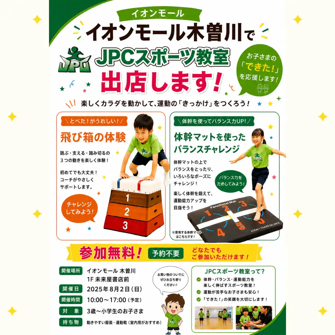 JPCスポーツ教室の体幹チャレンジ