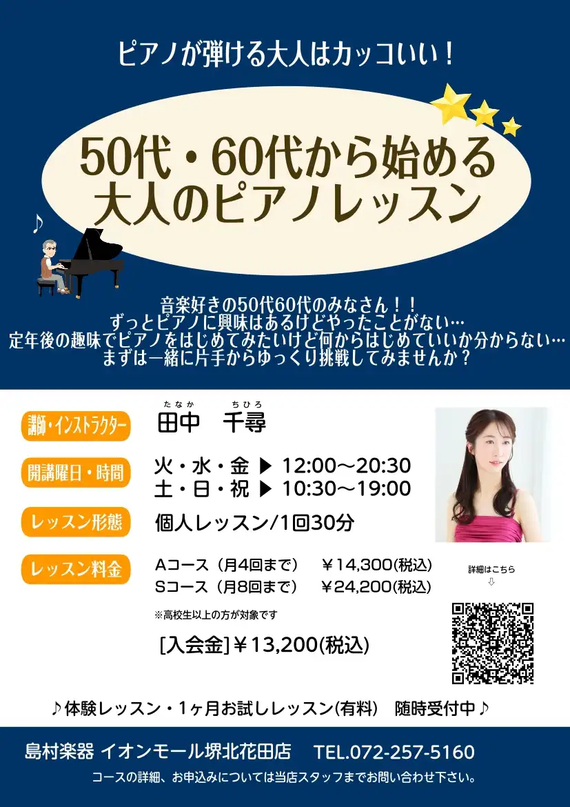 【島村楽器】50代・60代からはじめるピアノ
