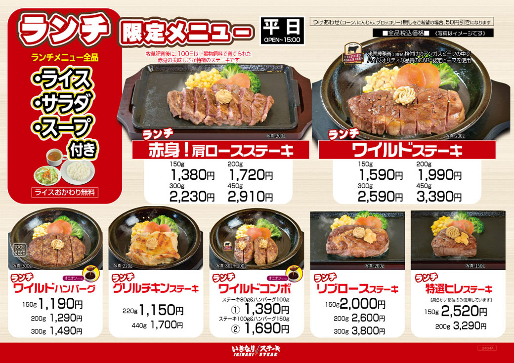 いきなり！ステーキ