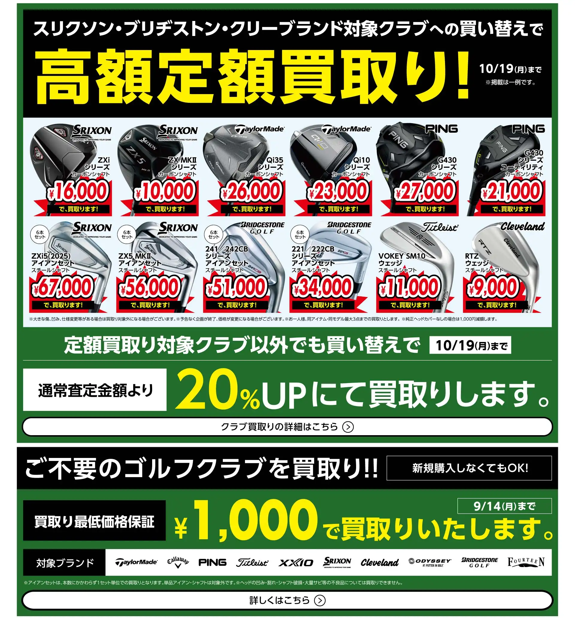 クラブ買取！！