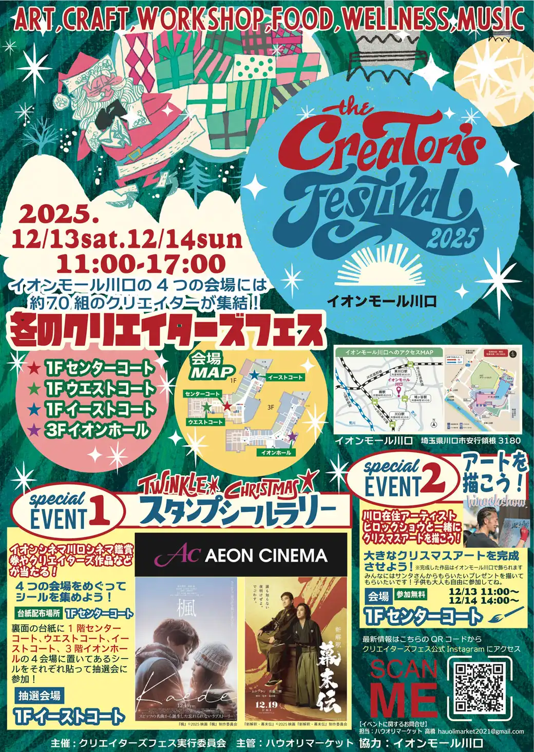 クリエイターズフェス2025冬