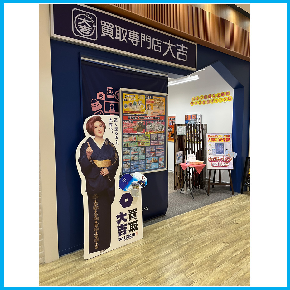 【イオンモールのSDGs】買取大吉