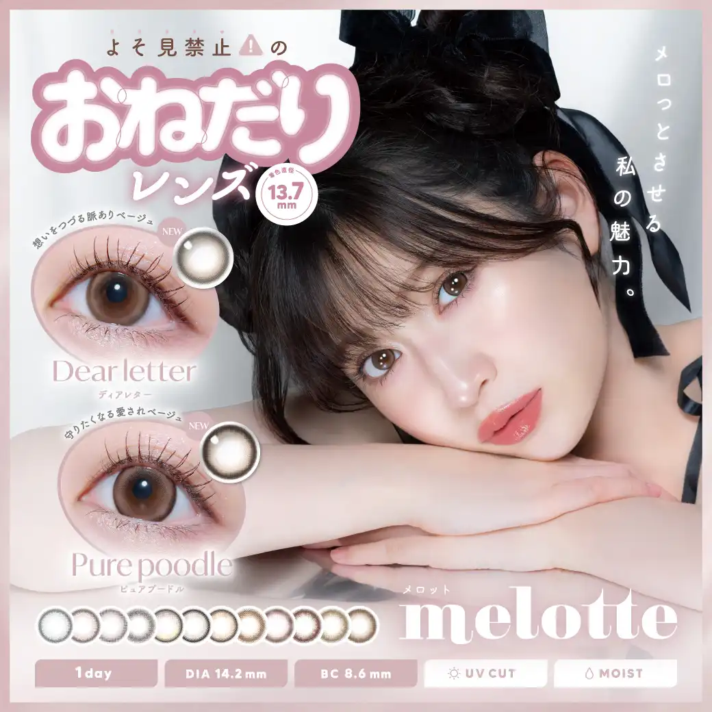 melotte新色発売！！