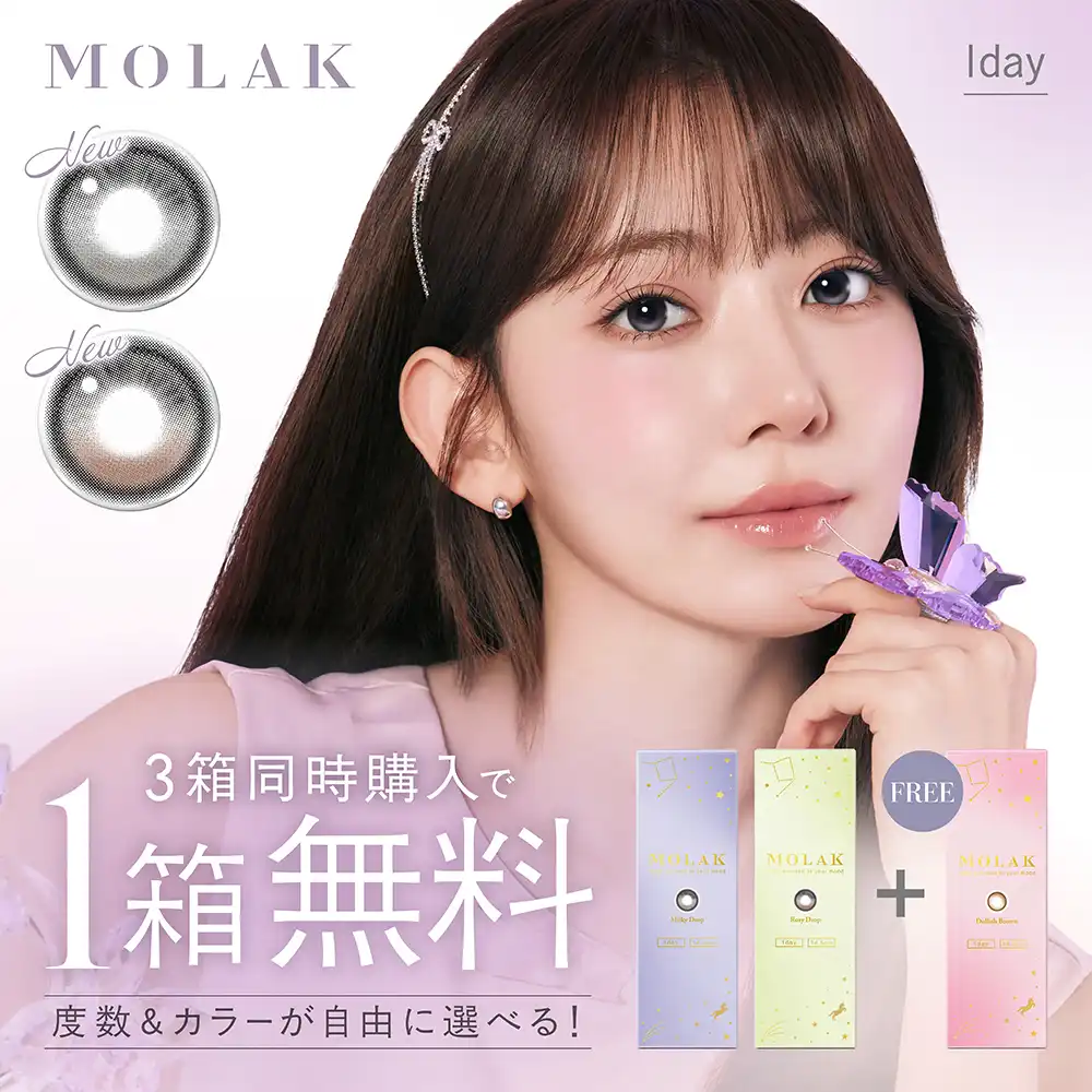 ♡大人気ＭＯＬＡＫ！２箱同時購入で１箱無料♡