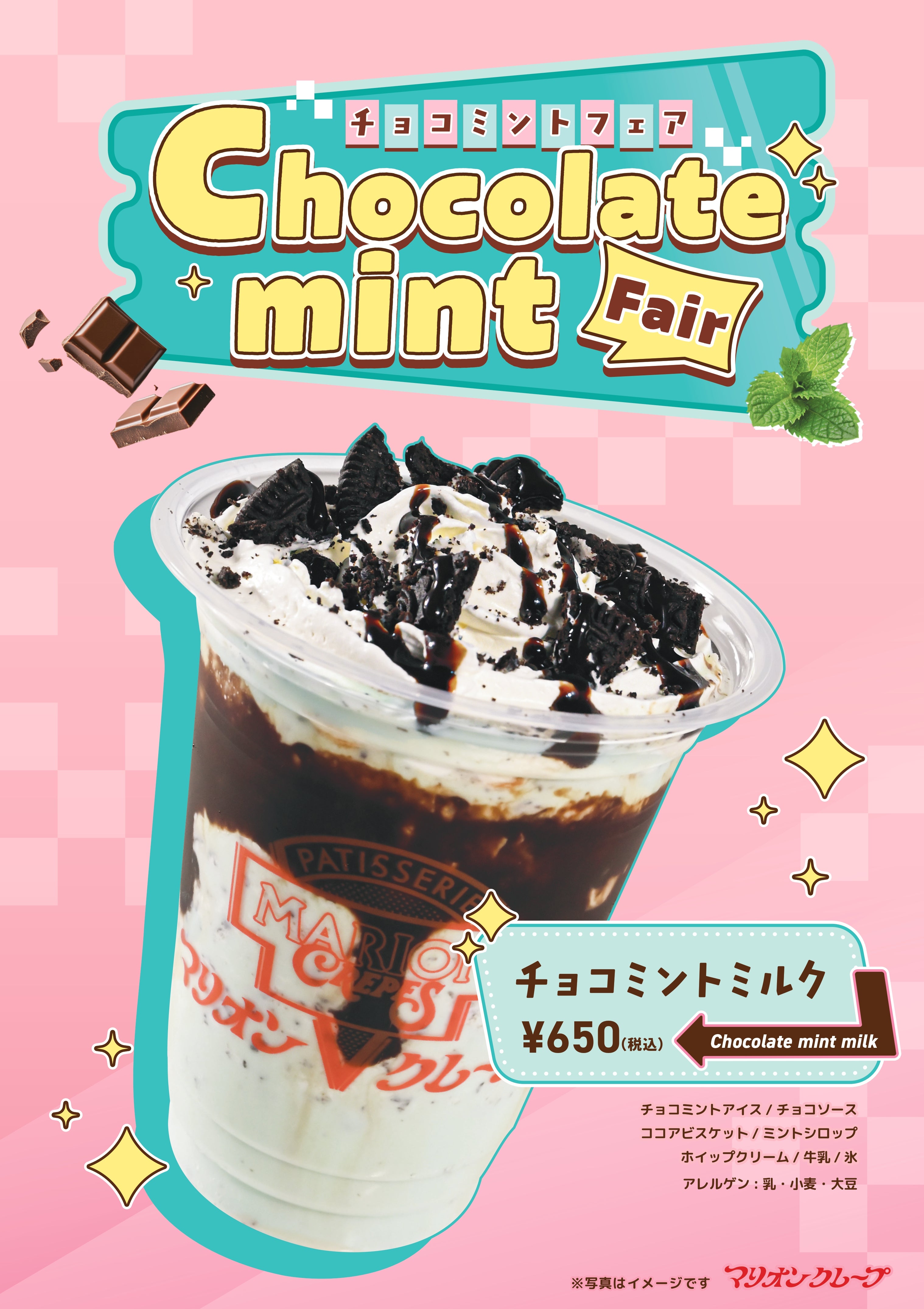ニュース｜ショップニュース｜チョコミントミルク｜イオンモール旭川駅前