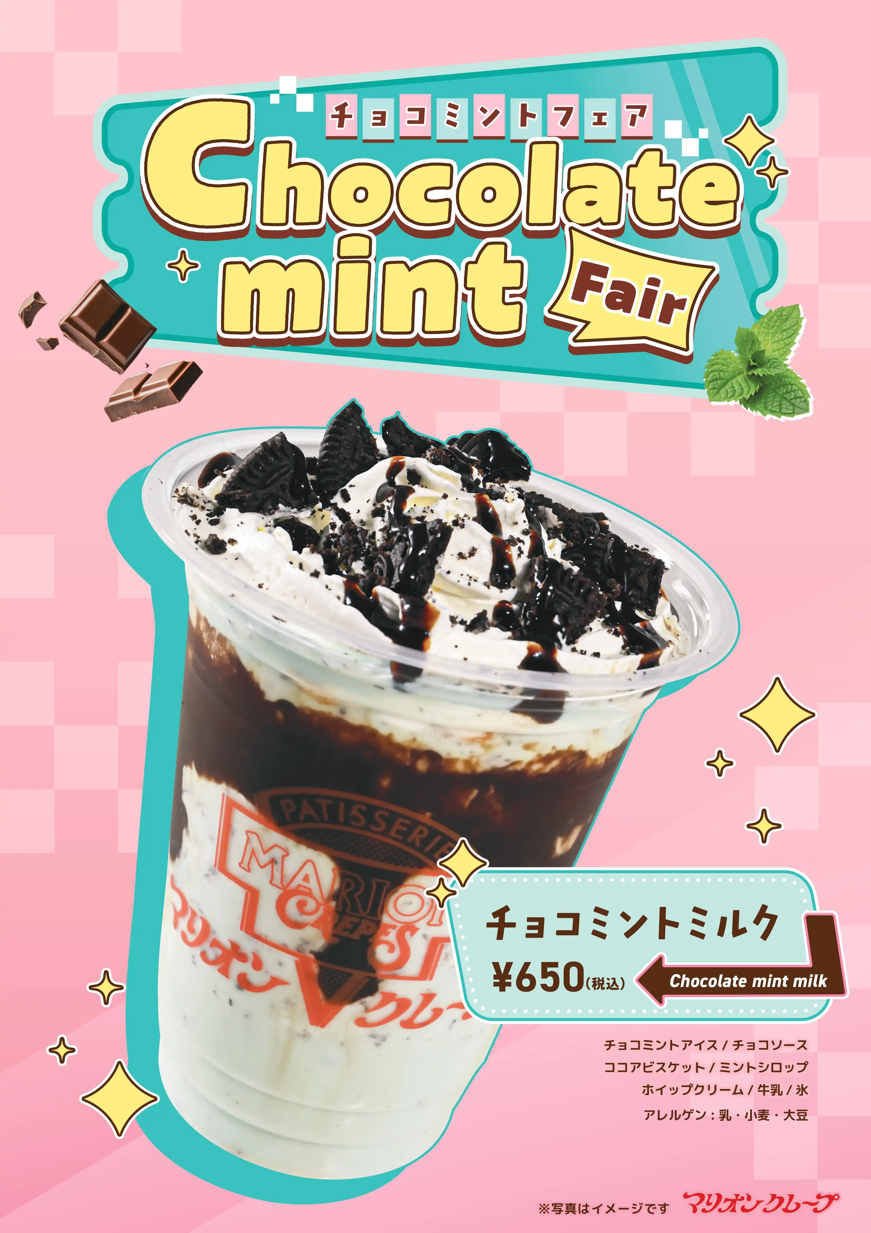 チョコミントミルク