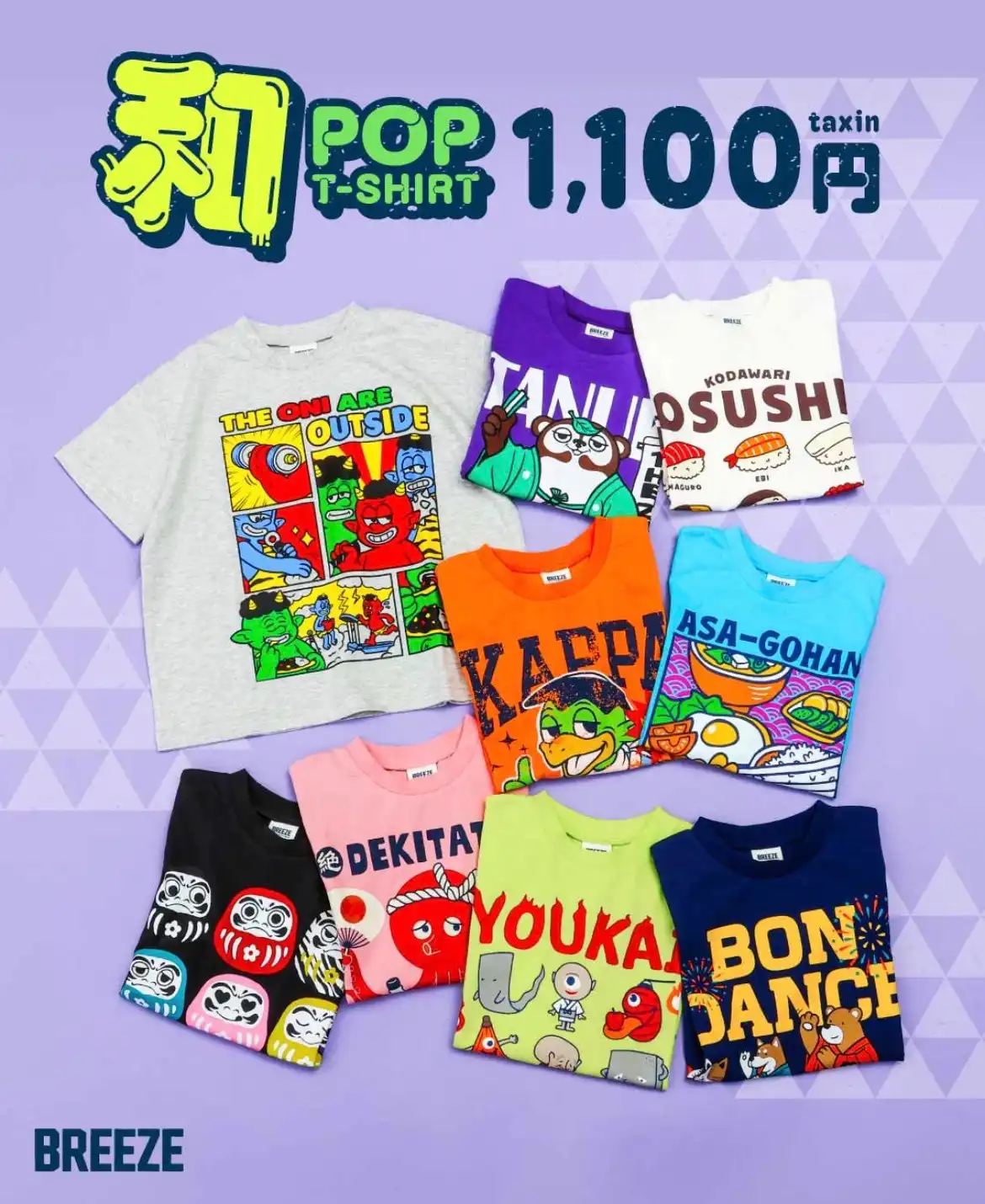 BREEZE新作アイテム入荷！！