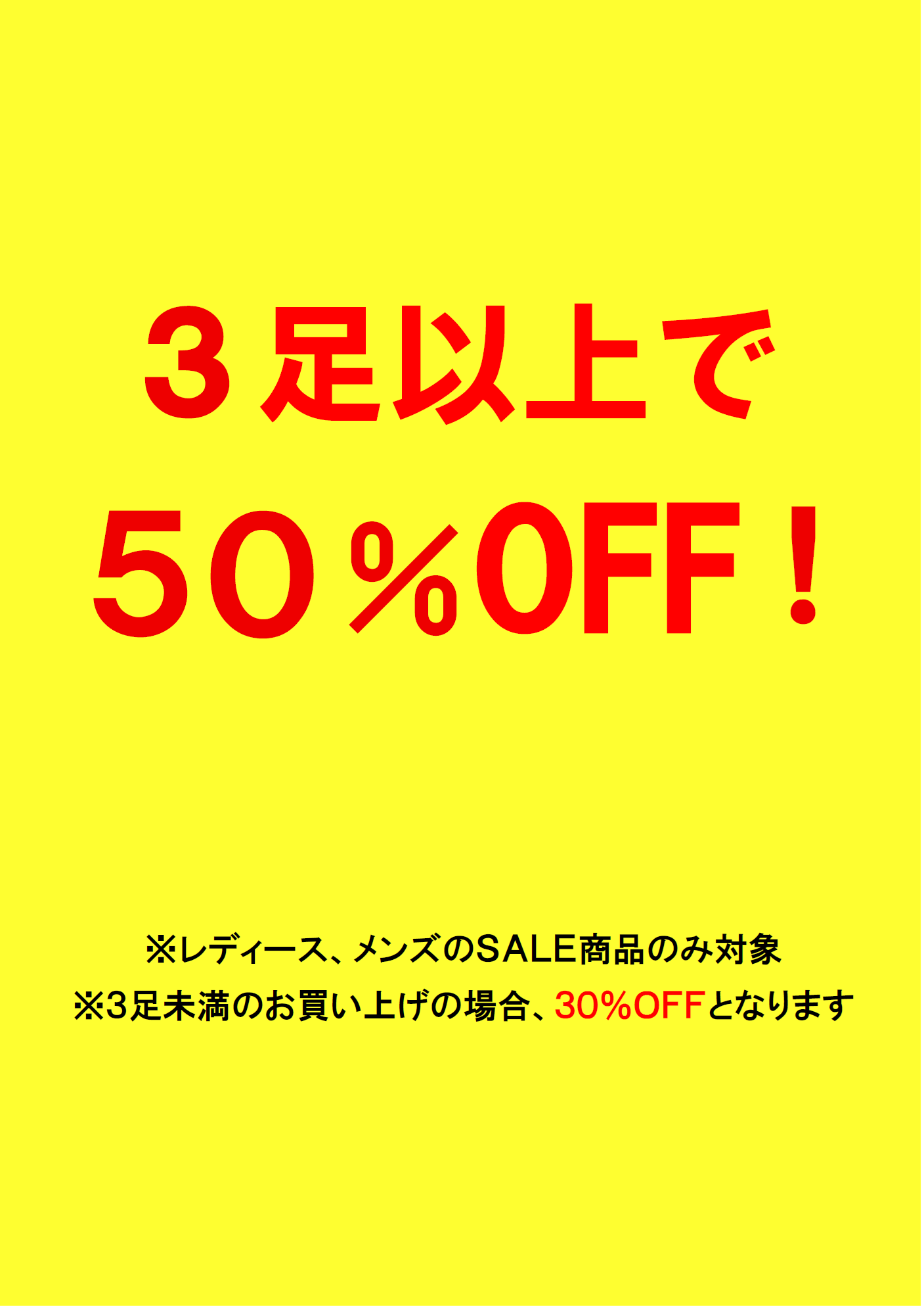 SUMMER SALE続いています！