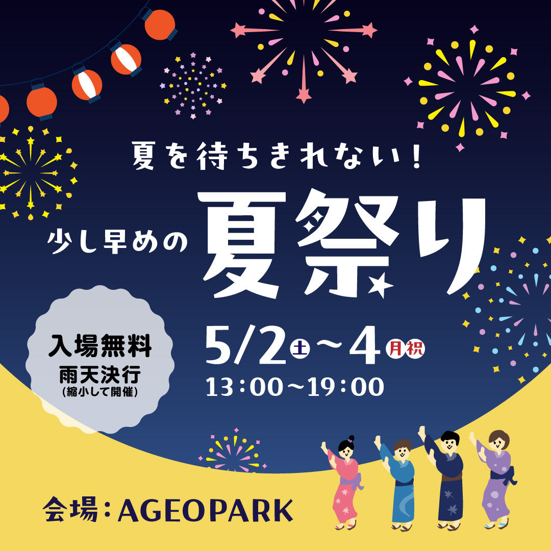 少し早めの夏祭りの画像