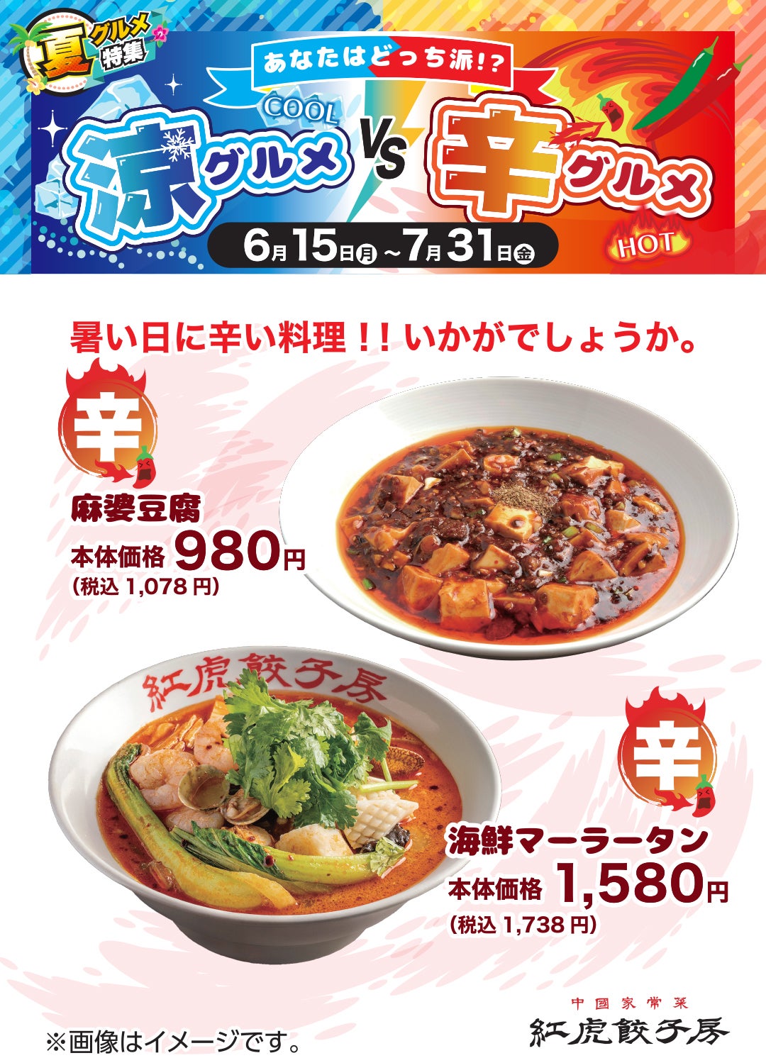 辛グルメ