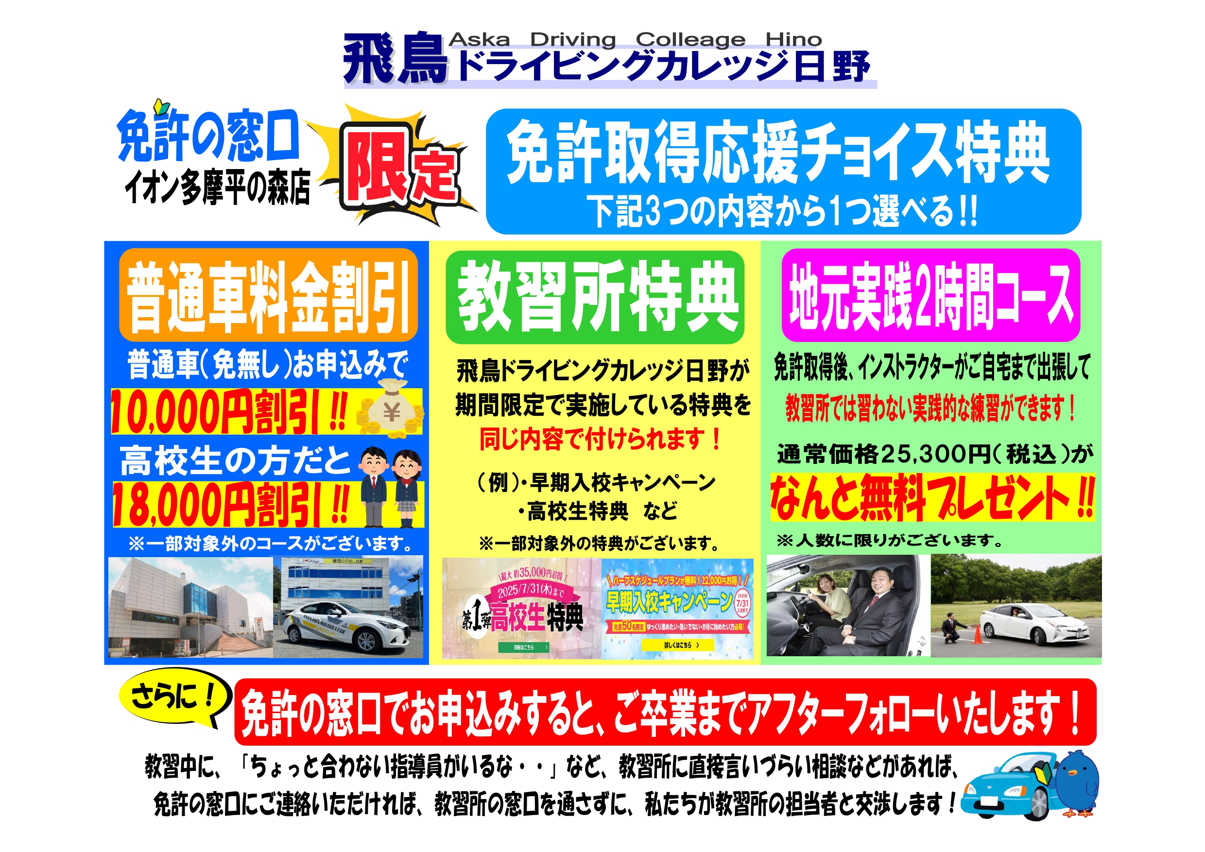 ニュース｜ショップニュース｜免許の窓口 飛鳥ドライビングカレッジ