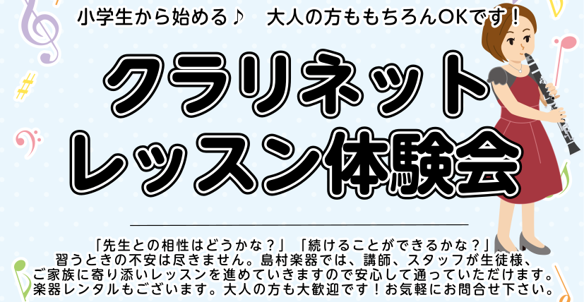 【クラリネット教室】クラリネットレッスン体験会 開催しております♬